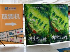 -SFC上影影城(新世界店)