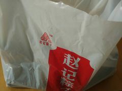 -赵记粽子(司前街店)