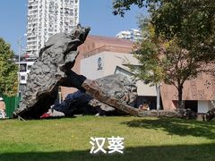 -活水公园