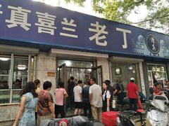 门面-清真喜兰老丁羊汤特色小吃