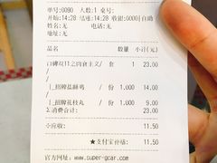 账单-超级鸡车(曹杨路店)