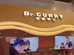 -伽喱博士 Dr.CURRY咖喱饭(太阳宫咖喱店)