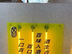 -苦尽酒馆·川菜(鼓楼店)