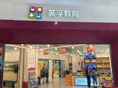 -英孚教育青少儿(南坪中心)