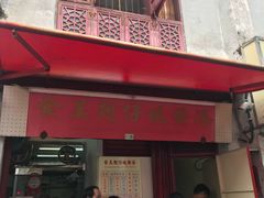 -添發碗仔翅美食