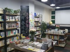-福荫书店