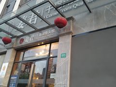 -姜君·千岛湖鱼头馆(浦东大道店)