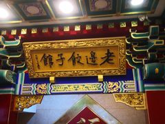 -老边饺子馆(中街店)