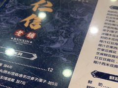 -仁信老铺(华盖路店)
