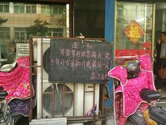 -盛兴面馆(真儒大厦店)