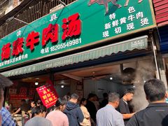 -杨家牛肉汤(淮建路店)