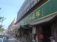 -清真马杰山牛肉汤馆