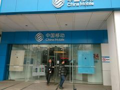 -中国移动(海淀中关村西区营业厅)