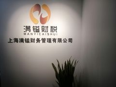 -满镒财税·注册公司·代理记账(徐汇店)
