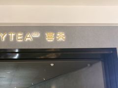 -喜茶(深圳万象城黑金店)