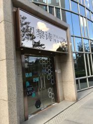 -贝黎诗SPA