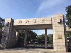 -浙江大学(玉泉校区)