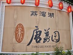 -荔湾湖公园