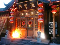 -渔掌门(铁东店)
