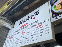 -花市豌杂面(民生路店)