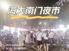 -海大南门夜市(海富街店)