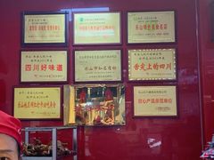 -王浩儿纪六孃甜皮鸭(乐山总店)
