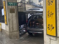 -老吉士酒家(天平路店)