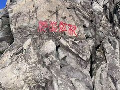-北京鹫峰国家森林公园