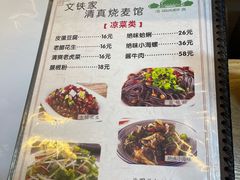 -清真文铁家烧麦馆