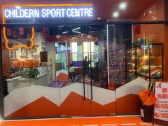 -趣动熊运动发展中心(乐坊校区)