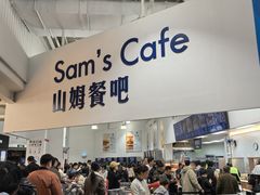 -山姆美式餐吧(鼓楼店)