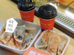 -煎饺王子(财富广场店)