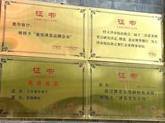 -奥华餐厅·老张记(台基厂店)