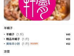 -芦月轩羊蝎子(劲松店)