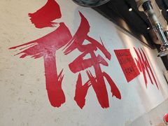 -烤官达人·徐州鲜羊肉串(江宁店)