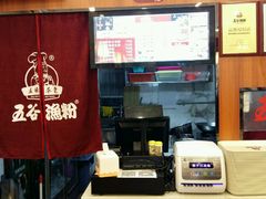 -五谷杂粮渔粉(农院路广西大学地铁站梵泊酒店店)
