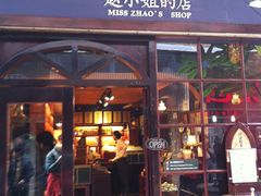 -赵小姐的店(鼓浪屿三友店)