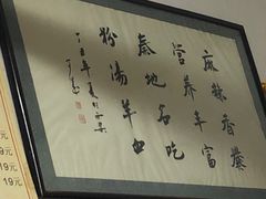 -惠记粉汤羊血(小南门店)