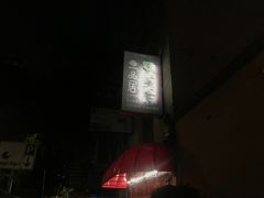 门面-YI PIN JU 一品居中餐厅 中国超市