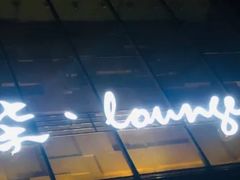 -柒Lounge(三里屯店)