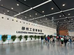 -柳州工业博物馆