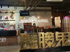 -长藤鬼校(千禧店)