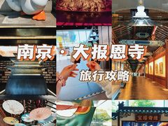 -大报恩寺遗址景区