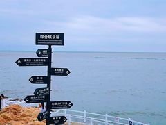 -北戴河碧螺塔海上酒吧公园