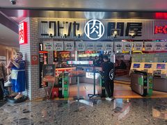 -肉问屋·元气一番烧肉(北京总店)