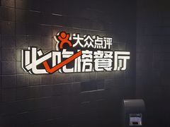 -川西坝子火锅(清江东路3.0直营店)
