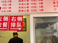 门面-辽B·小串(总店)