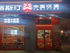 -宝龙城(杭州滨江店)