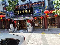 -东来顺饭庄(天坛店)