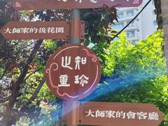-李叔同故居纪念馆